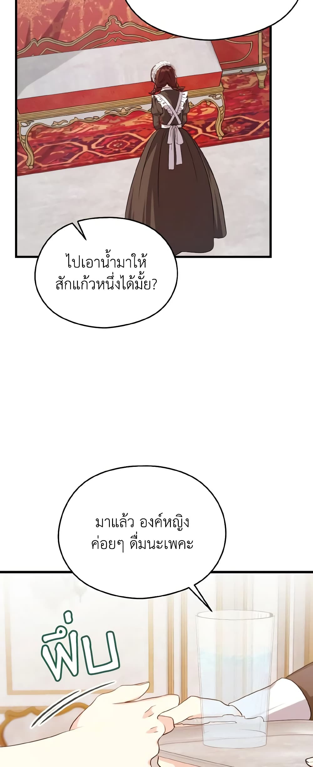 อ่านการ์ตูน I Don’t Want to Work! 34 ภาพที่ 14