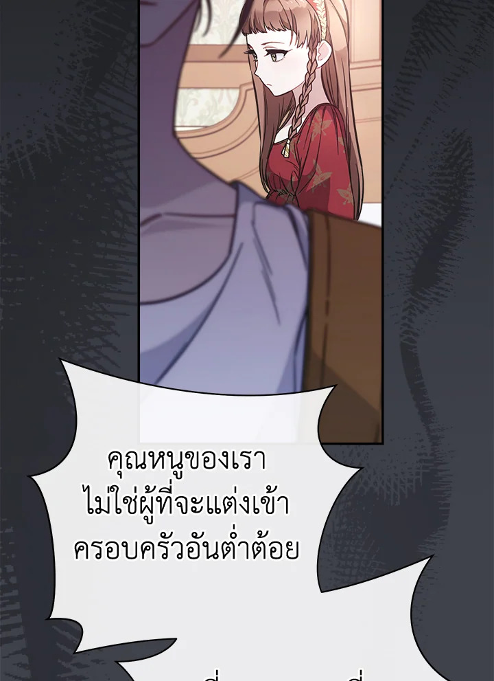 อ่านการ์ตูน Marriage of Convenience 4 ภาพที่ 81