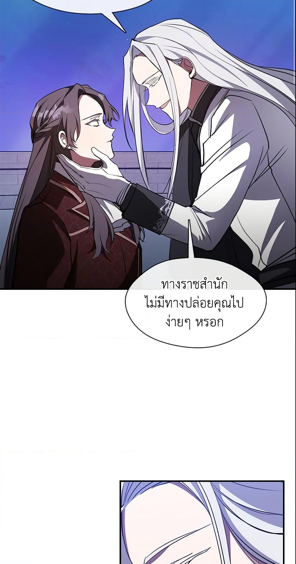 อ่านการ์ตูน I Failed To Throw The Villain Away 19 ภาพที่ 16