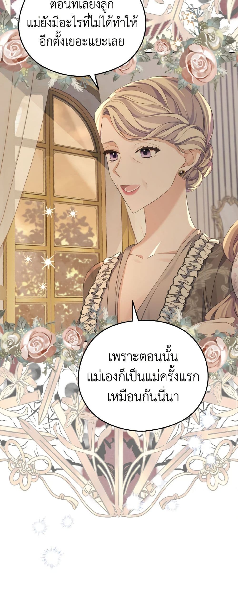 อ่านการ์ตูน My Dear Aster 20 ภาพที่ 46