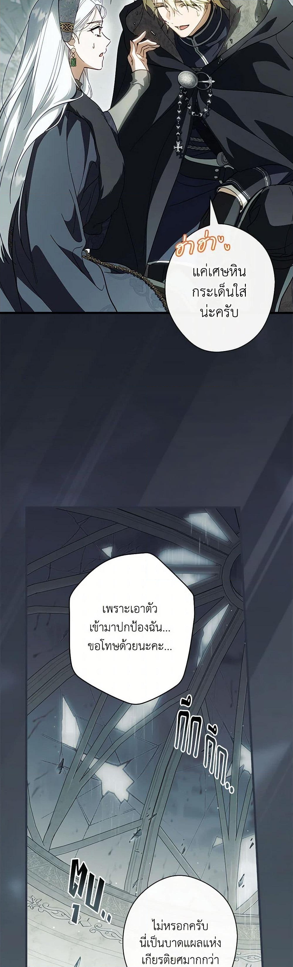 อ่านการ์ตูน How to Get My Husband on My Side 106 ภาพที่ 5