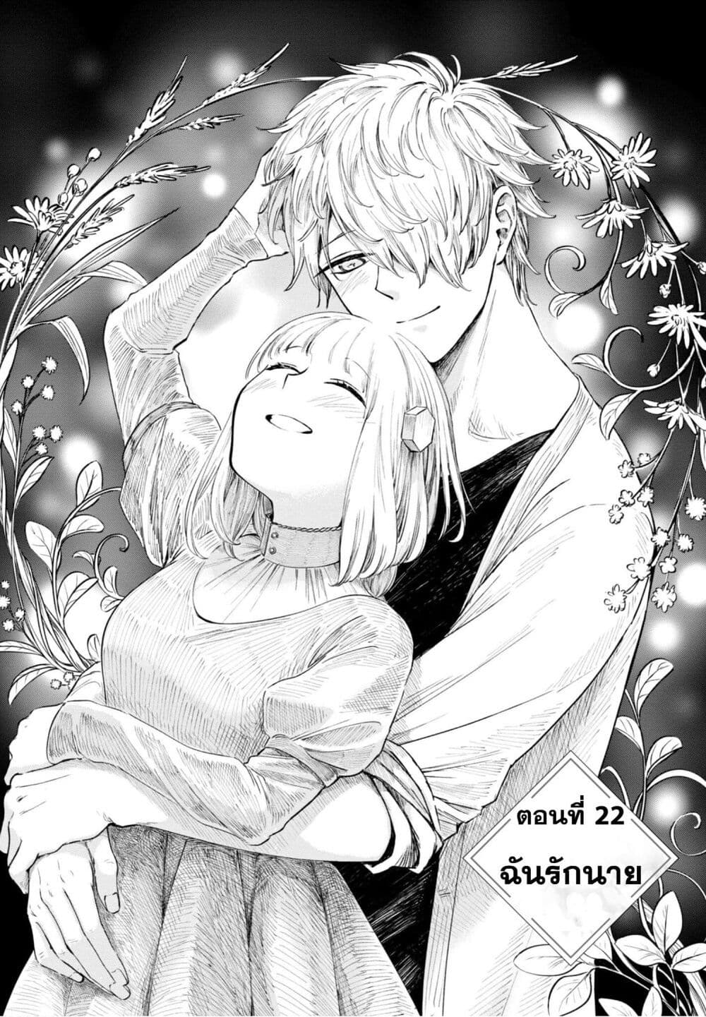 อ่านการ์ตูน Aishi no Yume, Charlotte 22 ภาพที่ 2