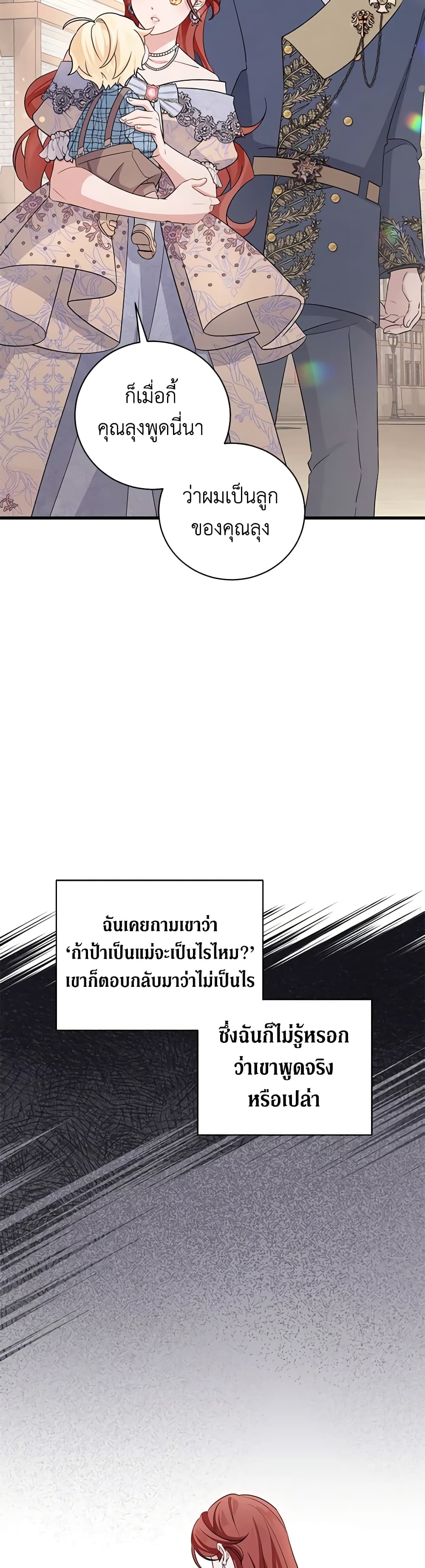 อ่านการ์ตูน I’m Sure It’s My Baby 29 ภาพที่ 4