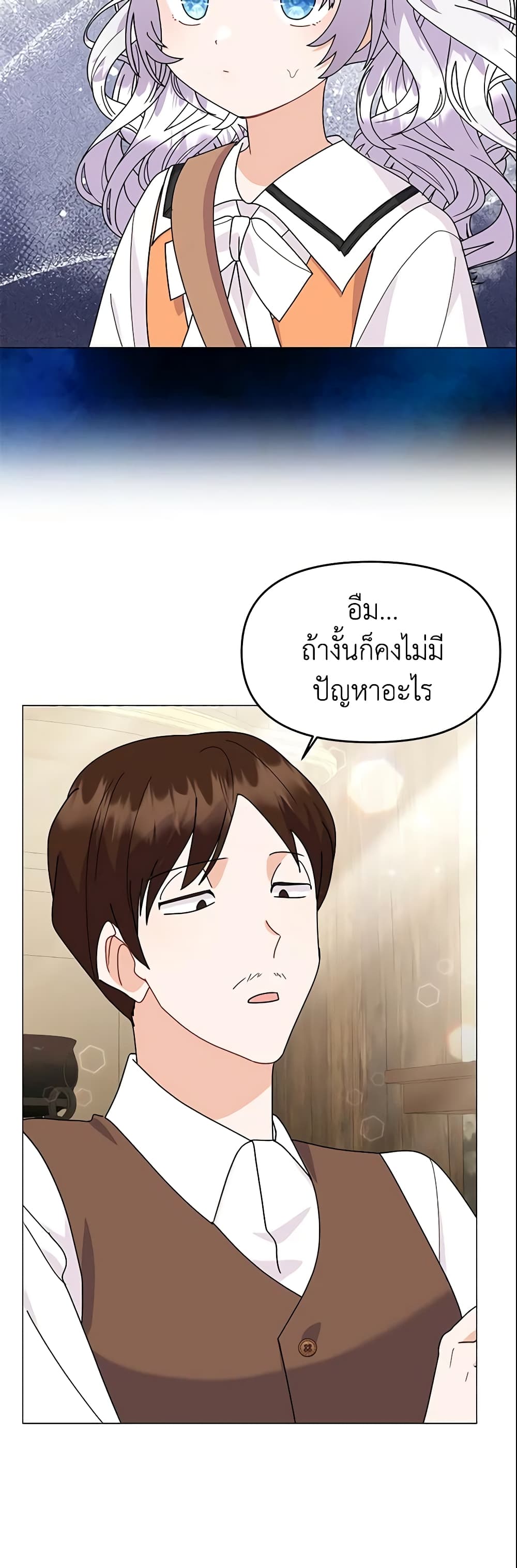 อ่านการ์ตูน The Little Landlady 45 ภาพที่ 32