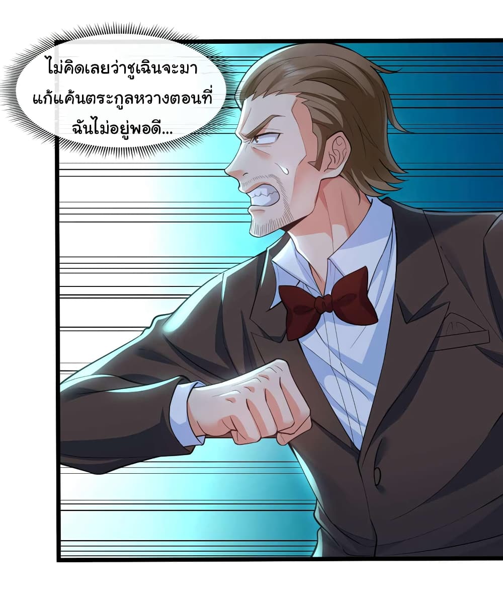 อ่านการ์ตูน Chu Chen, The Trash Son-in-Law 47 ภาพที่ 12