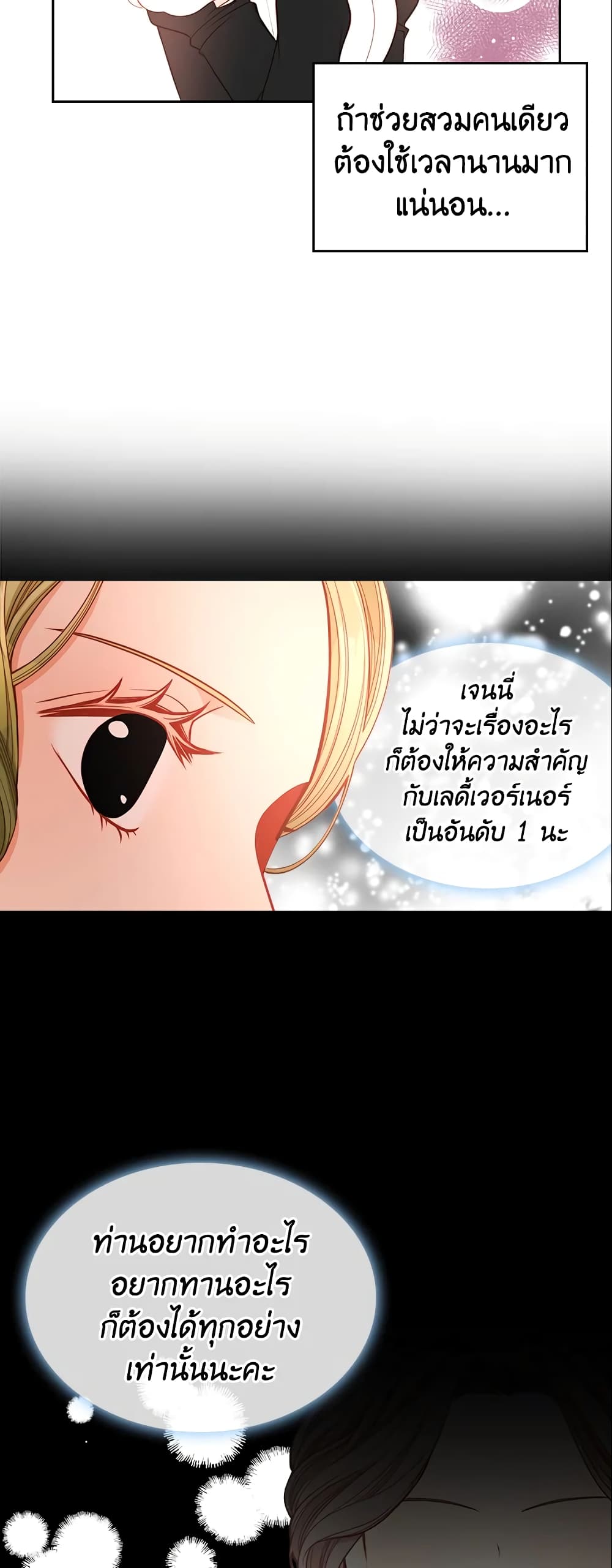 อ่านการ์ตูน The Duchess’s Secret Dressing Room 10 ภาพที่ 47