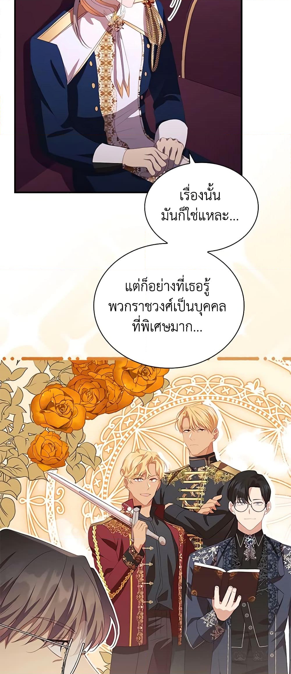 อ่านการ์ตูน The Beloved Little Princess 178 ภาพที่ 7