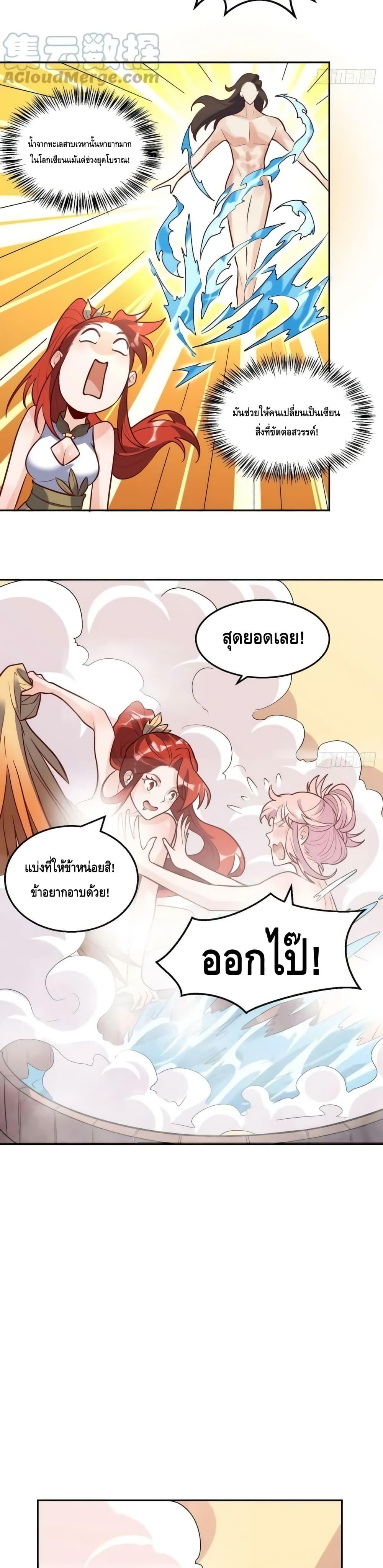 อ่านการ์ตูน It Turns Out That I Am A Big Cultivator 168 ภาพที่ 14