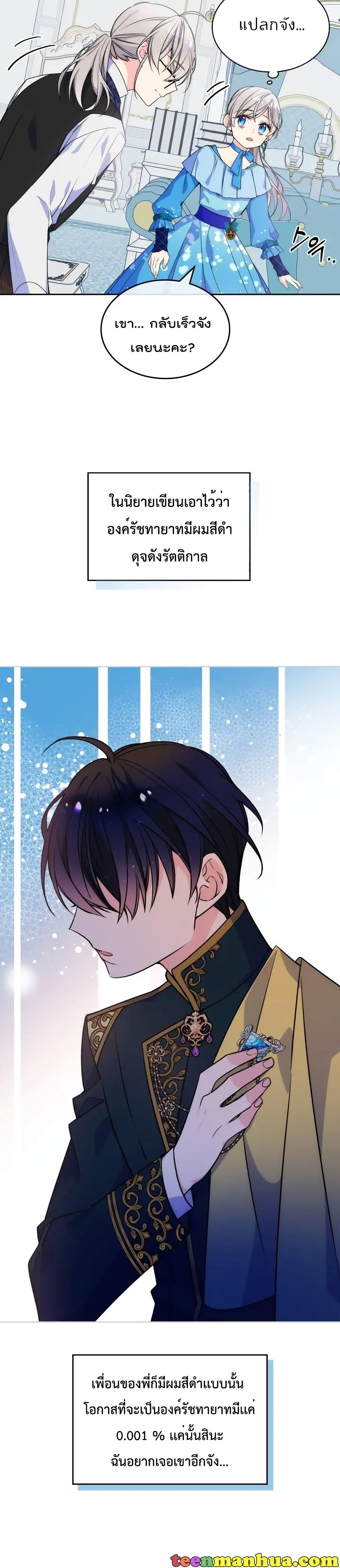 อ่านการ์ตูน I’m Worried that My Brother is Too Gentle 5.1 ภาพที่ 11