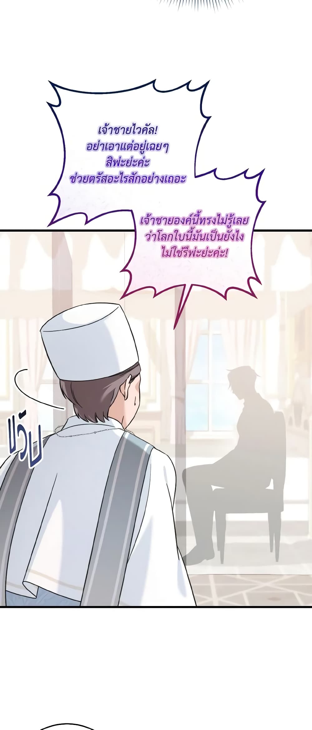 อ่านการ์ตูน Baby Pharmacist Princess 44 ภาพที่ 29