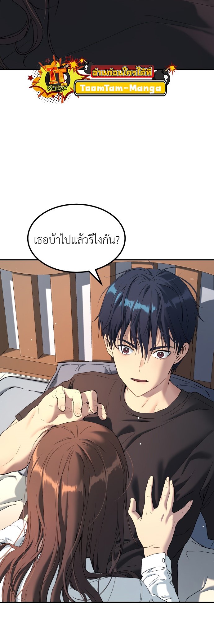 อ่านการ์ตูน Oh! Dangun 31 ภาพที่ 68