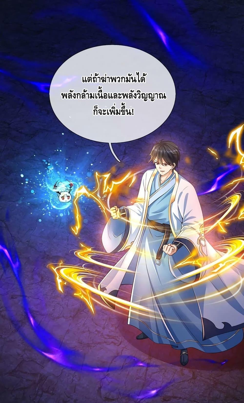 อ่านการ์ตูน Opening to Supreme Dantian 183 ภาพที่ 9