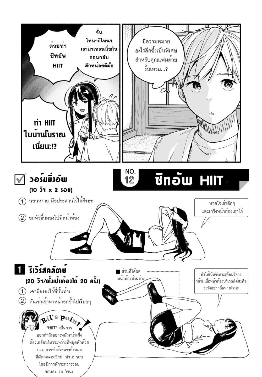 อ่านการ์ตูน Takutore! 8 ภาพที่ 9