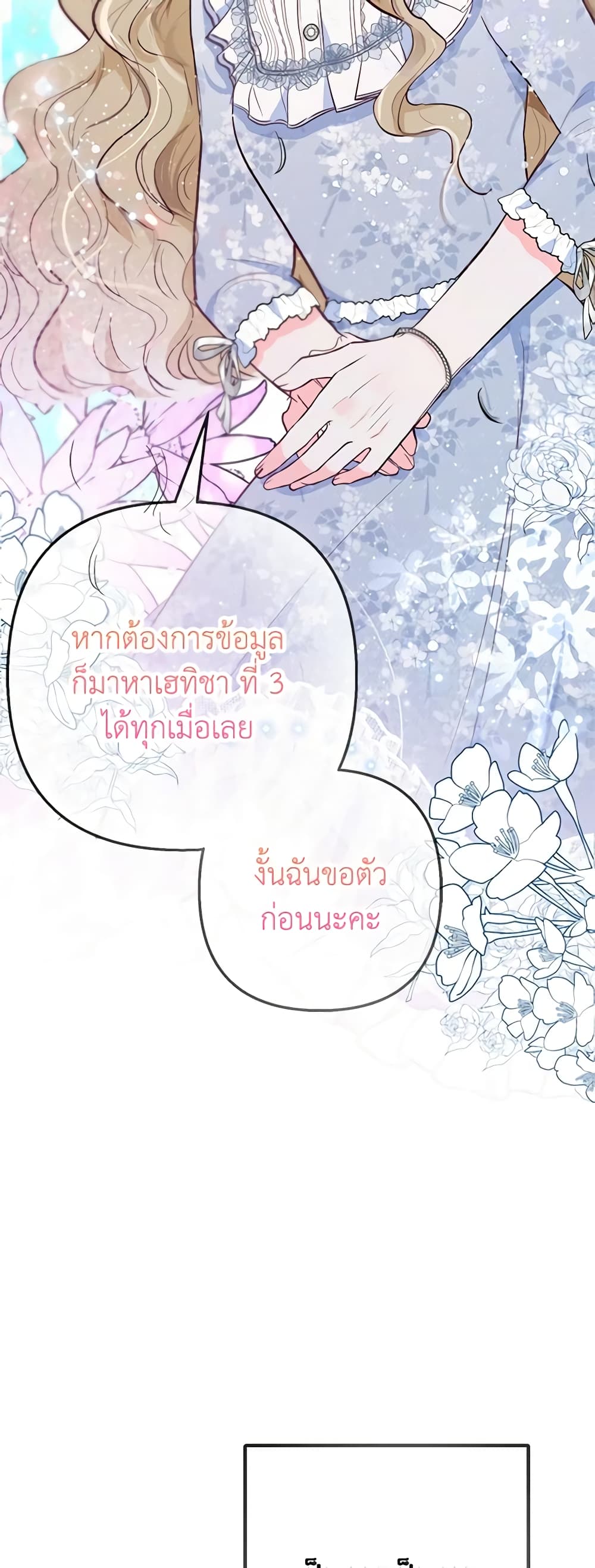 อ่านการ์ตูน I Am A Daughter Loved By The Devil 66 ภาพที่ 46