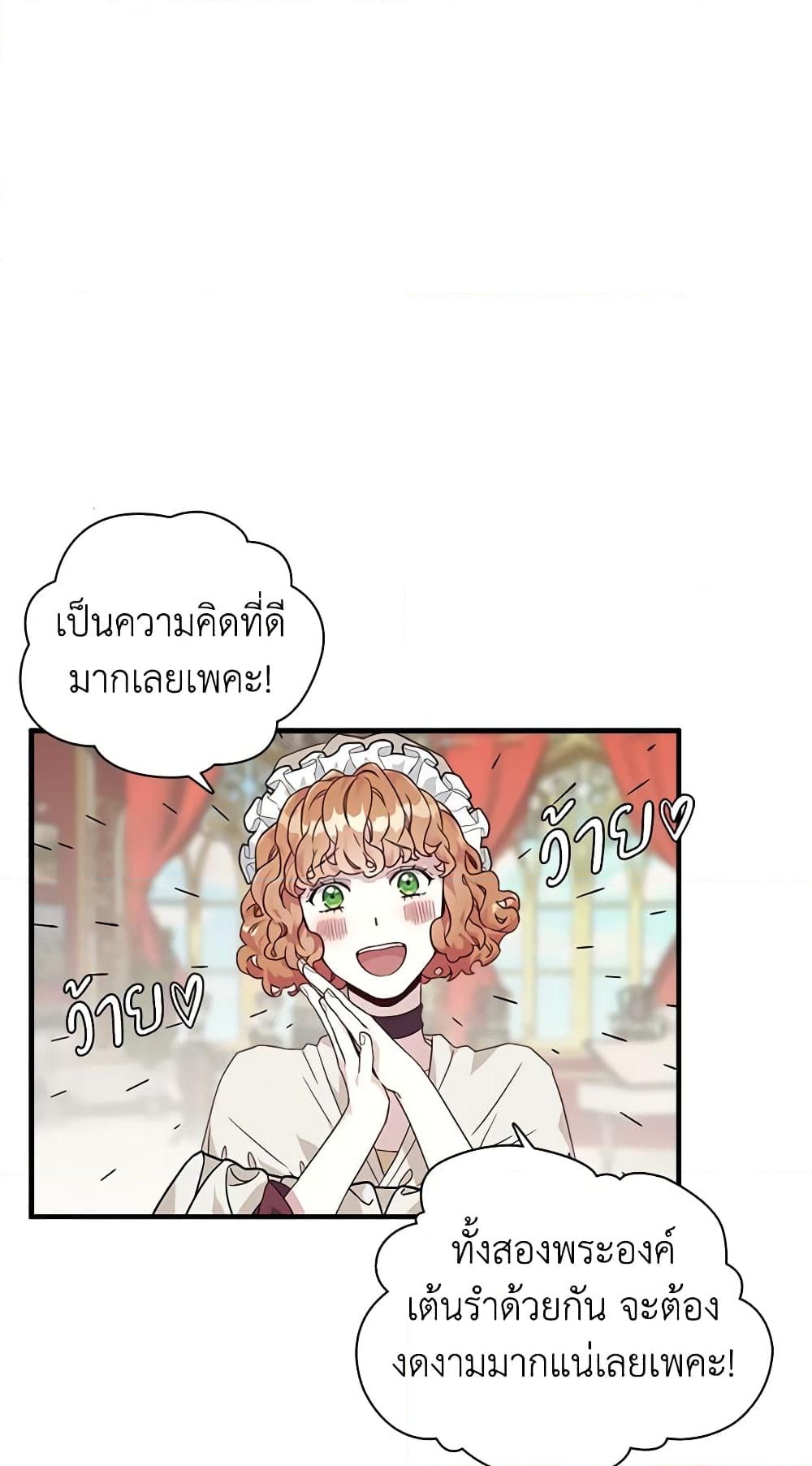 อ่านการ์ตูน Not-Sew-Wicked Stepmom 28 ภาพที่ 18