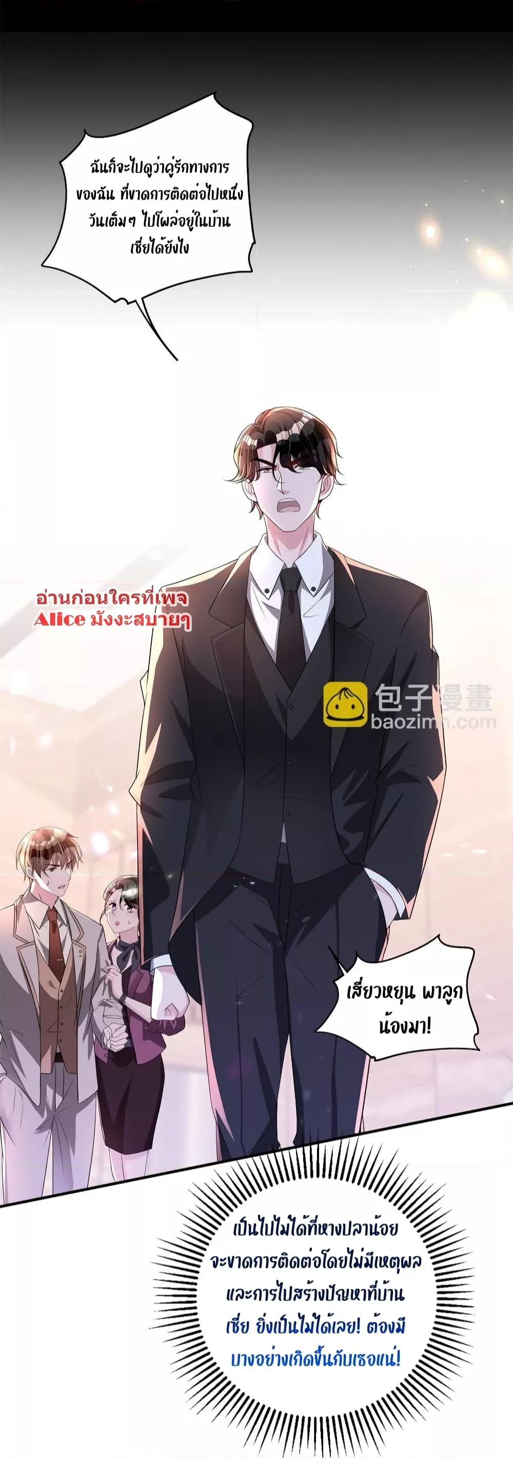 อ่านการ์ตูน I Was Rocked to the World’s RichestMan in a Matchmaking Office 47 ภาพที่ 39