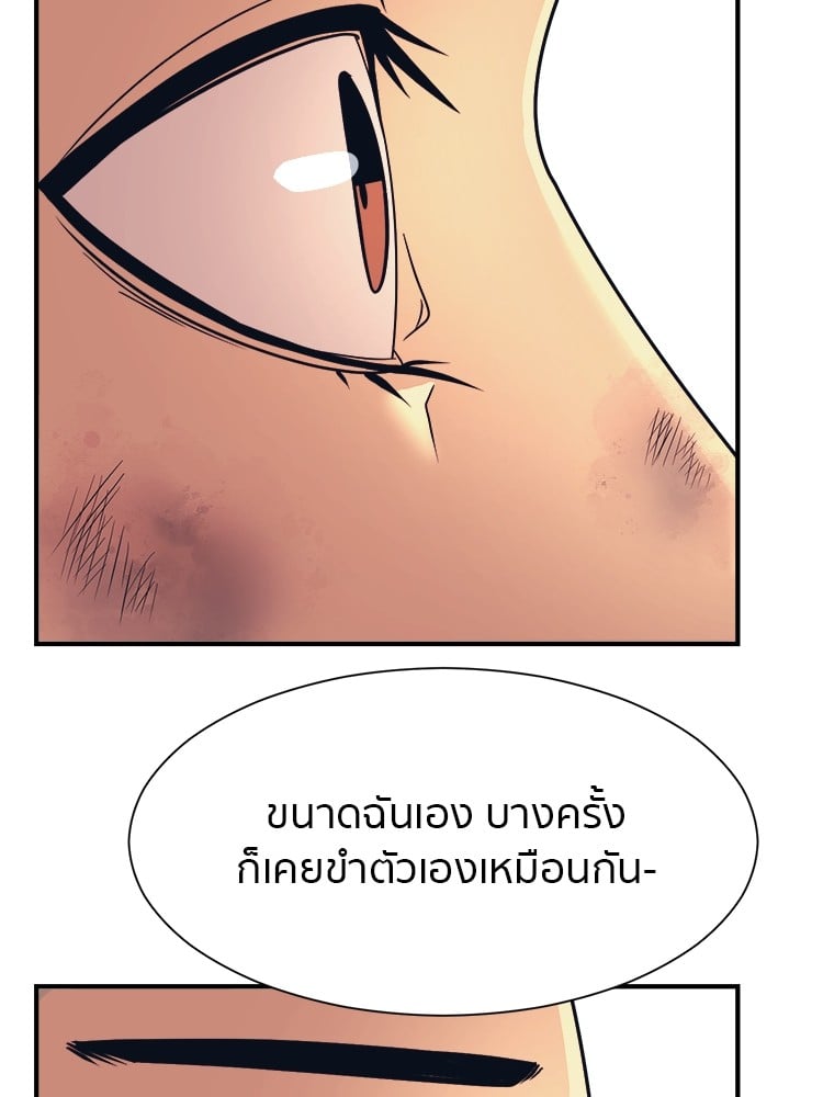 อ่านการ์ตูน I am Unbeatable 3 ภาพที่ 53