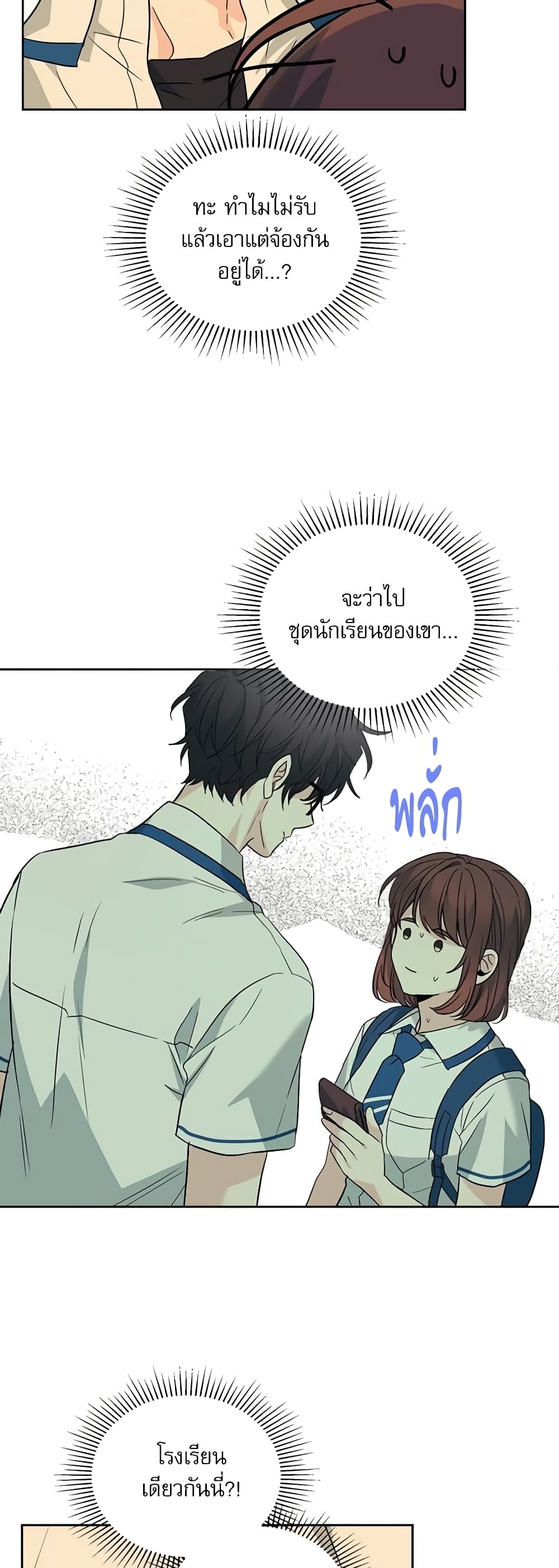 อ่านการ์ตูน My Life as an Internet Novel 161 ภาพที่ 33