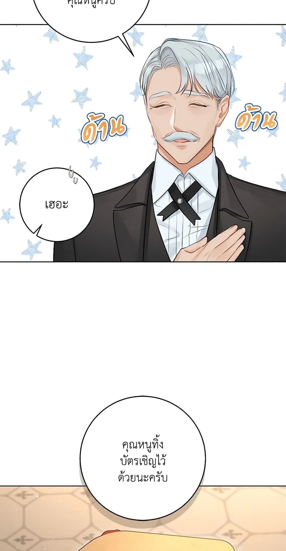 อ่านการ์ตูน The Archduke’s Gorgeous Wedding Was a Fraud 31 ภาพที่ 19