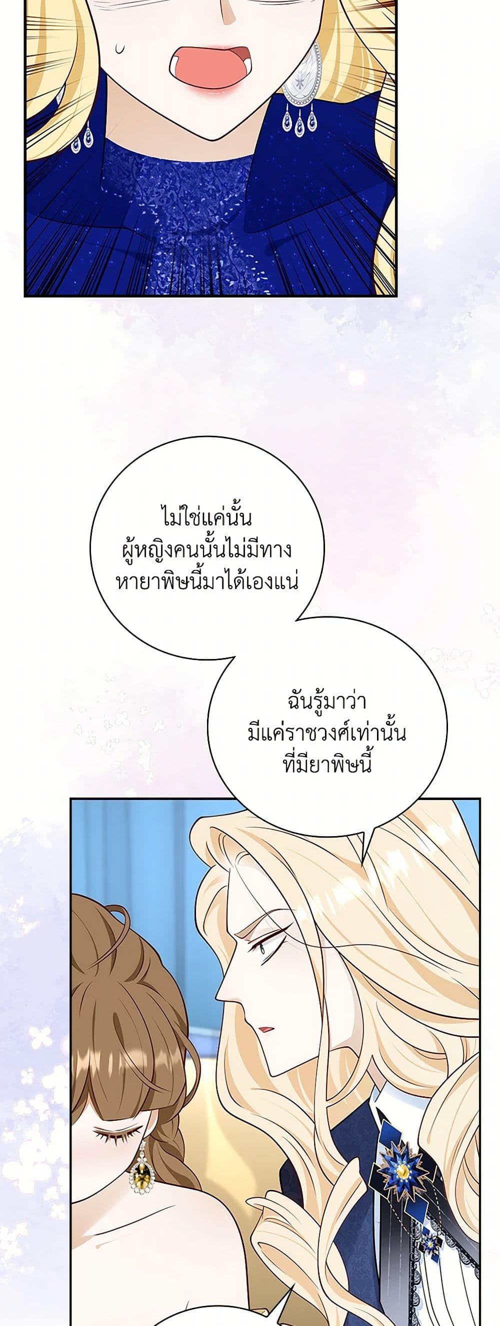 อ่านการ์ตูน After the Frozen Heart Melts 53 ภาพที่ 45