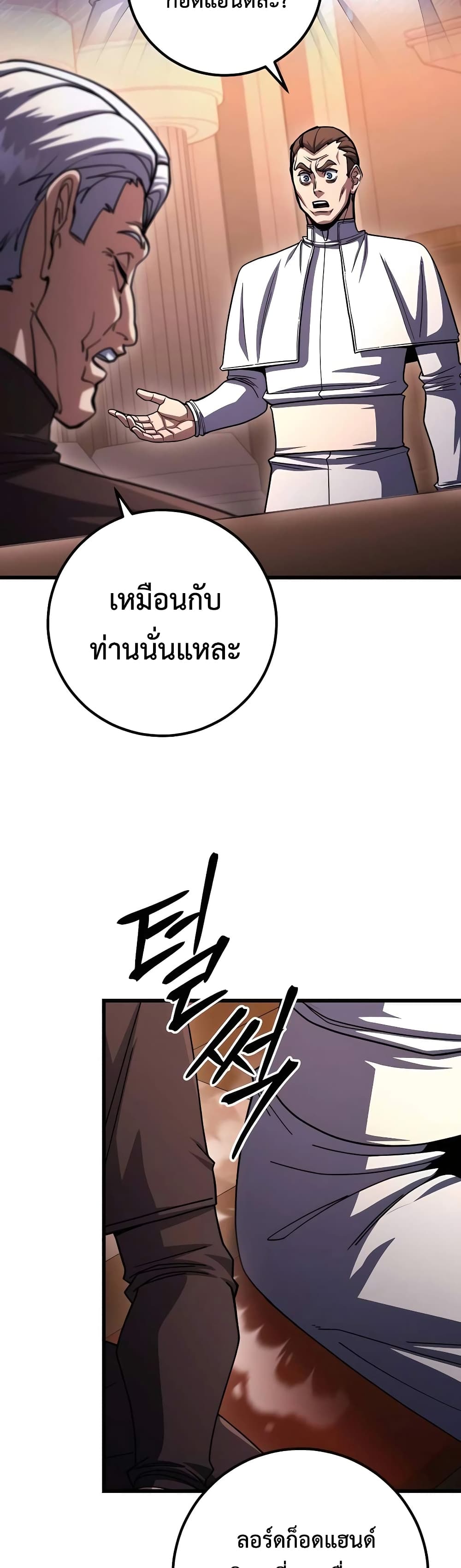 อ่านการ์ตูน I Picked A Hammer To Save The World 83 ภาพที่ 26