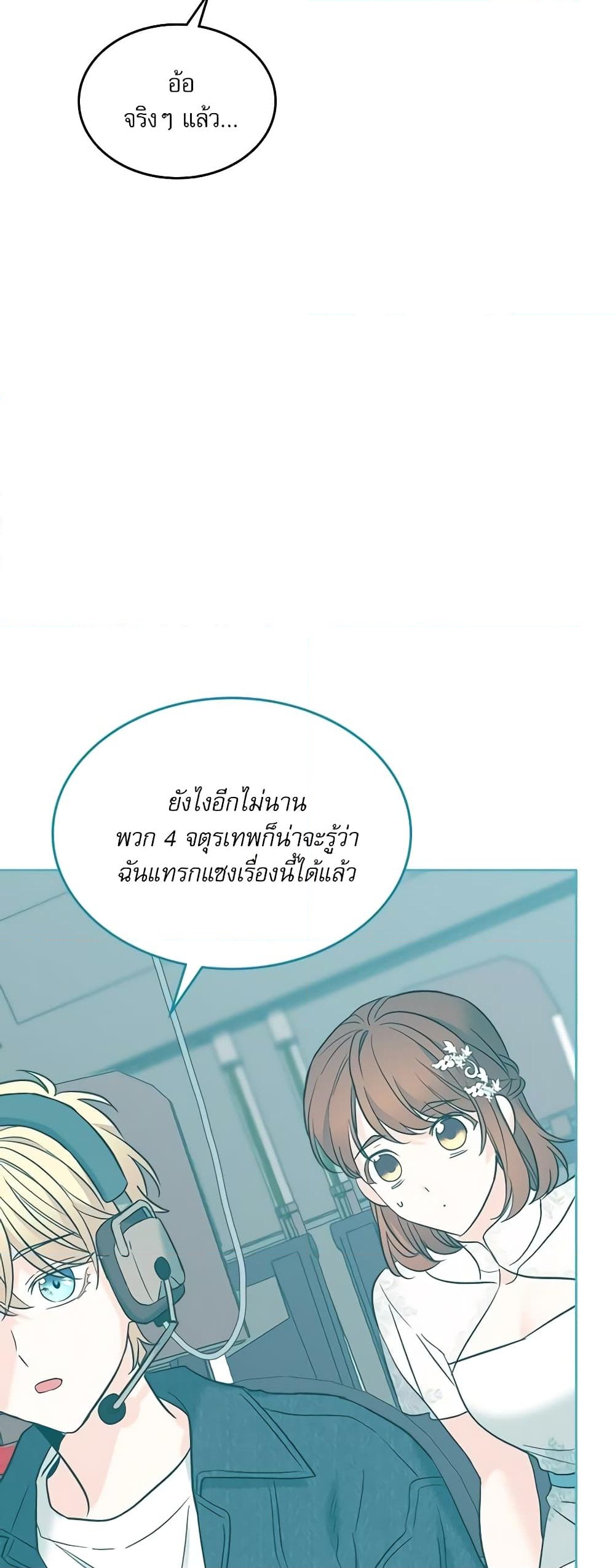 อ่านการ์ตูน My Life as an Internet Novel 145 ภาพที่ 21