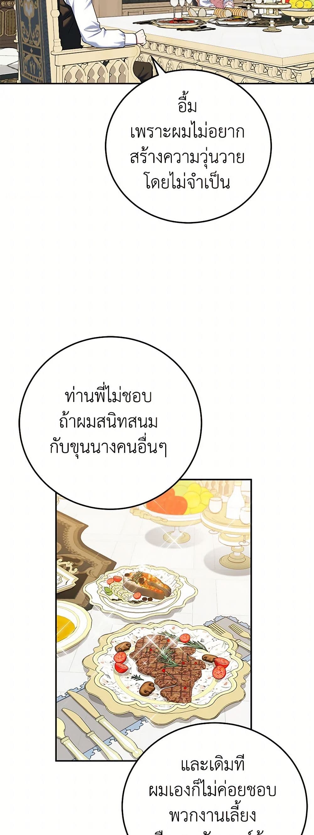 อ่านการ์ตูน A Divorced Evil Lady Bakes Cakes 73 ภาพที่ 34