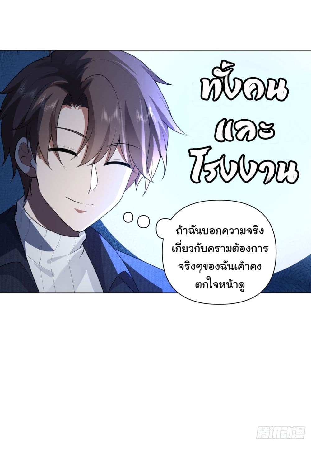 อ่านการ์ตูน I Really Don’t Want to be Reborn 180 ภาพที่ 18