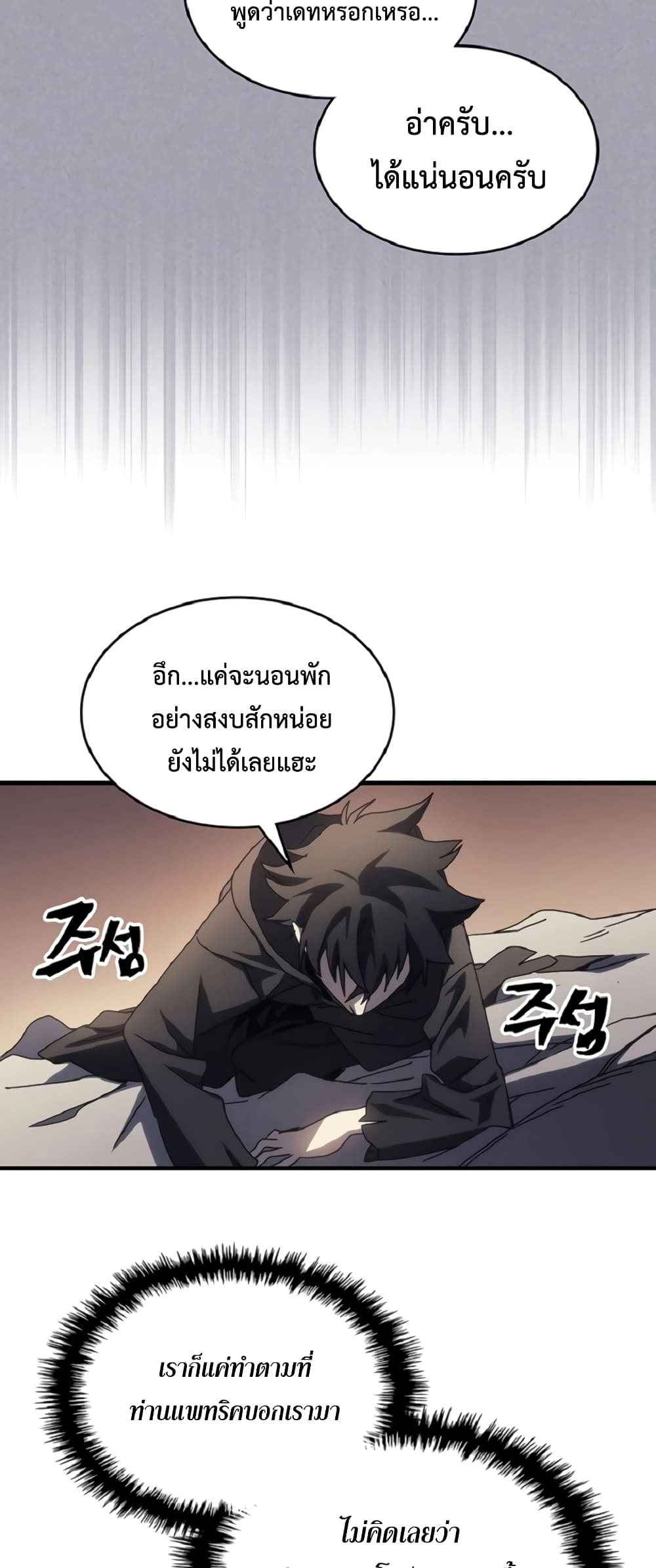 อ่านการ์ตูน Mr Devourer, Please Act Like a Final Boss 46 ภาพที่ 32