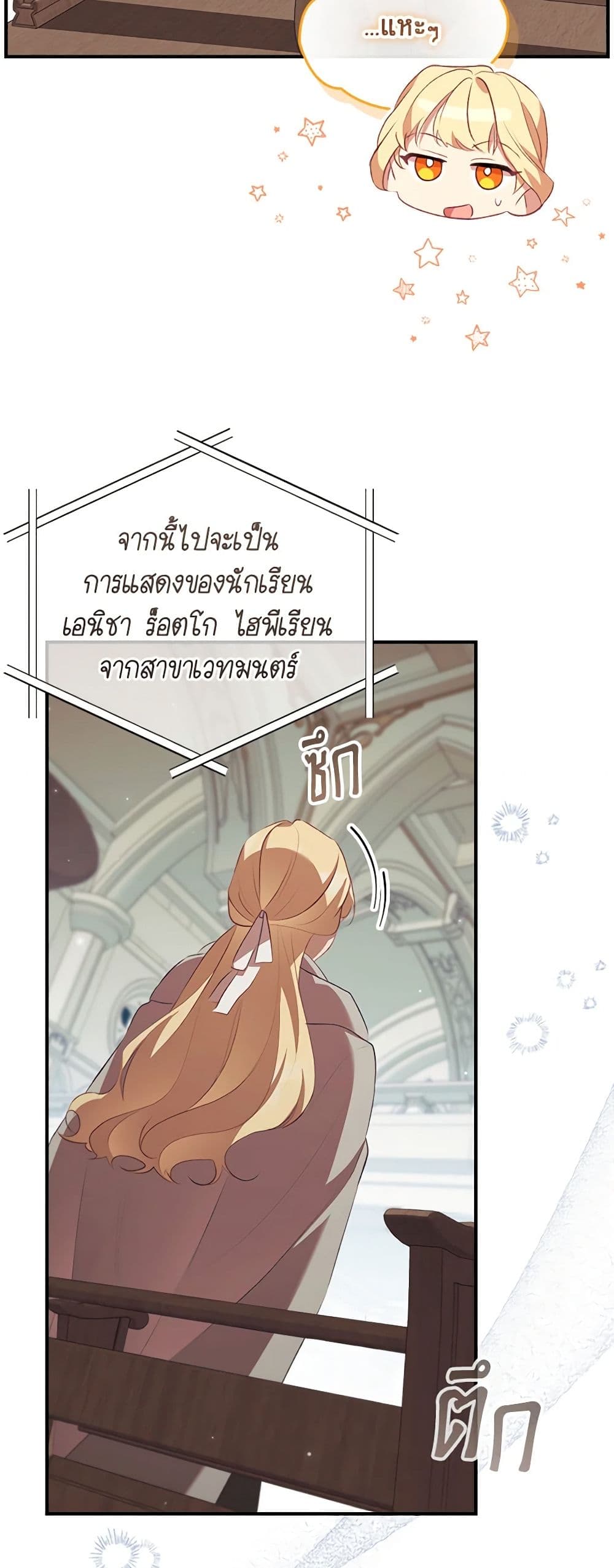 อ่านการ์ตูน The Beloved Little Princess 183 ภาพที่ 22