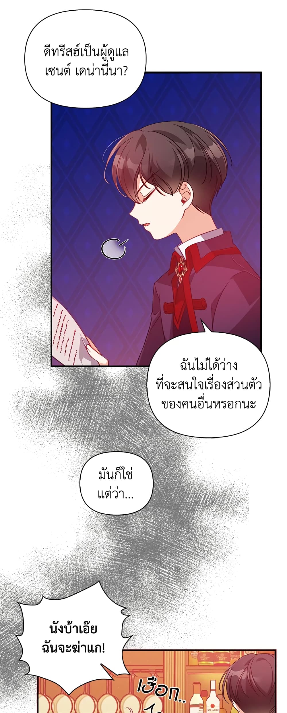 อ่านการ์ตูน The Precious Sister of The Villainous 39 ภาพที่ 42