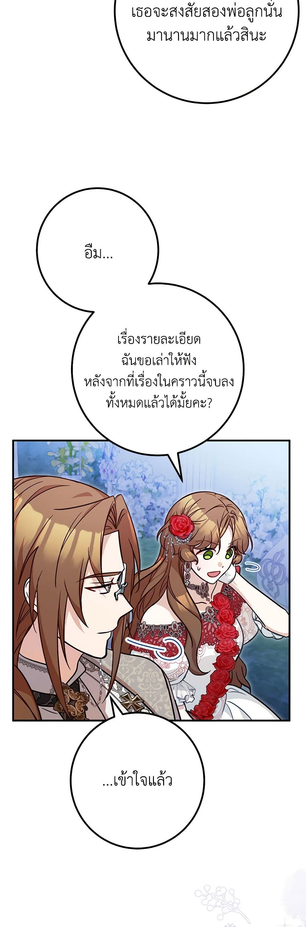 อ่านการ์ตูน Doctor Resignation 76 ภาพที่ 47