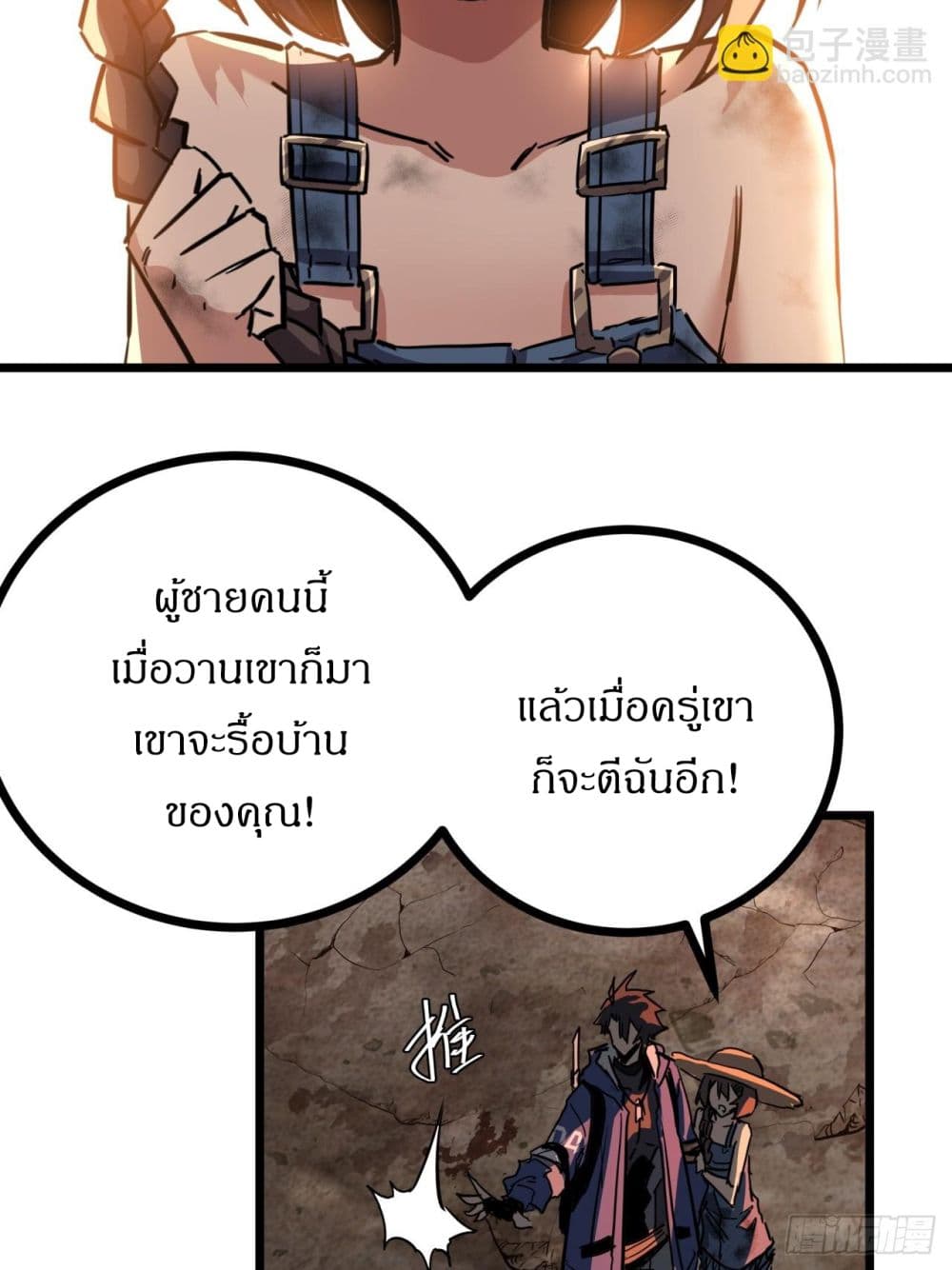 อ่านการ์ตูน This Game Is Too Realistic 14 ภาพที่ 63