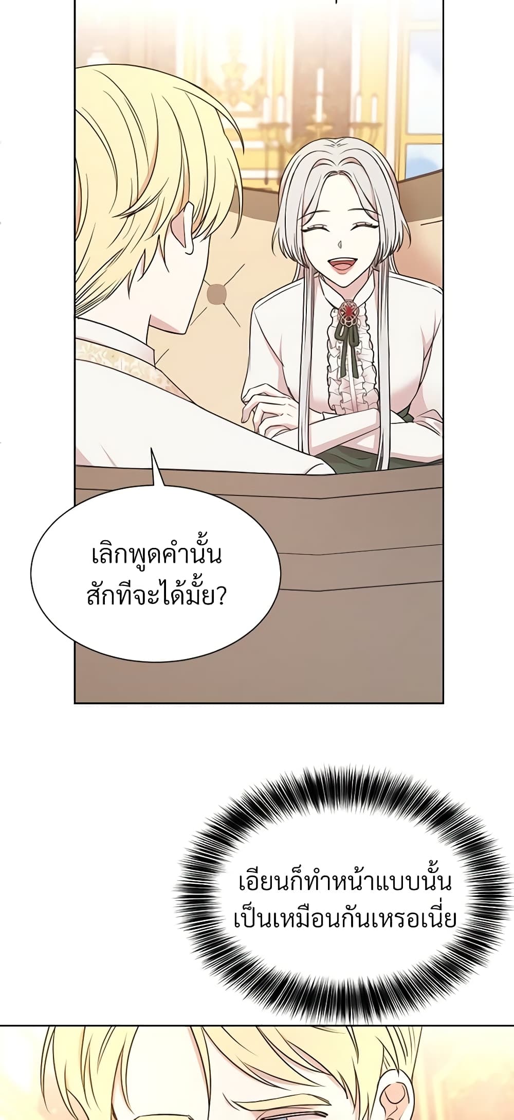 อ่านการ์ตูน I Can’t Keep Up With My Stallion Duke 6 ภาพที่ 36