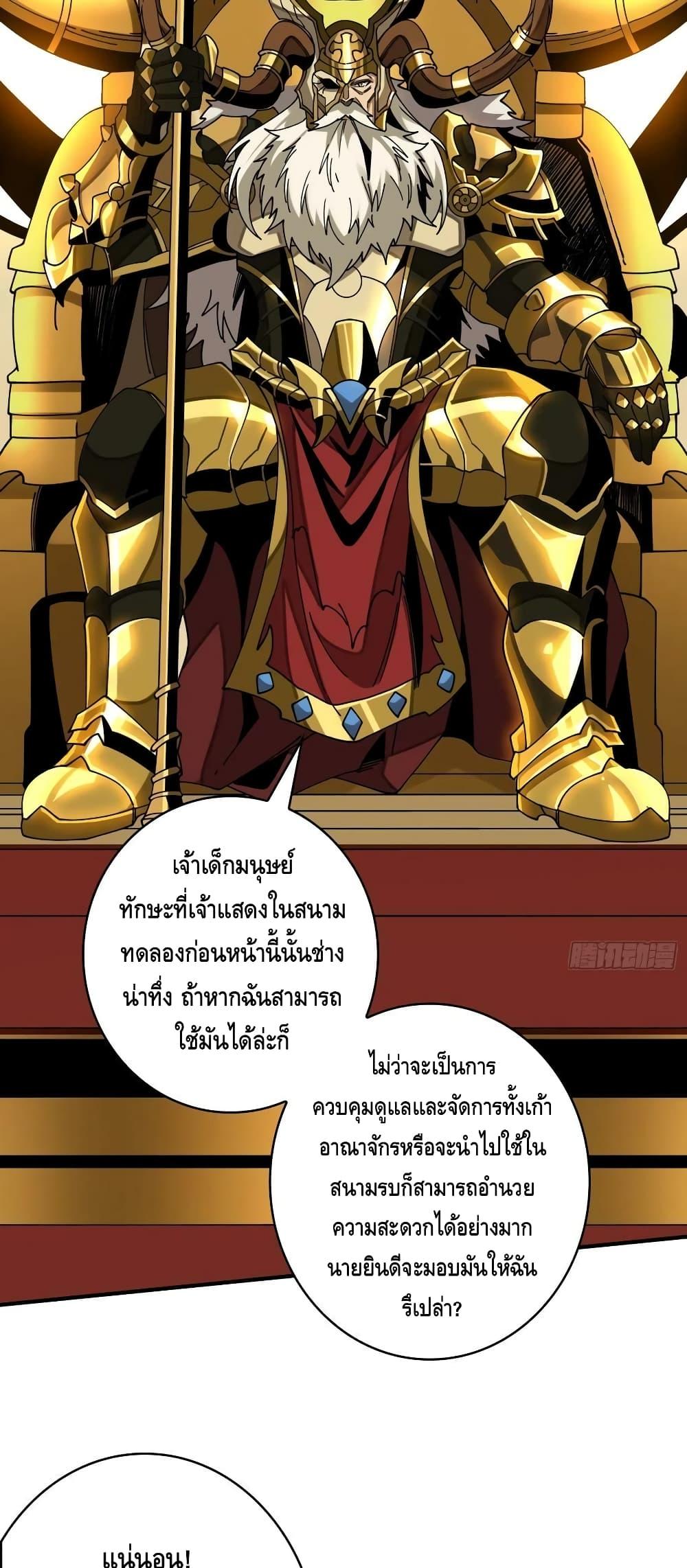 อ่านการ์ตูน King Account at the Start 281 ภาพที่ 12