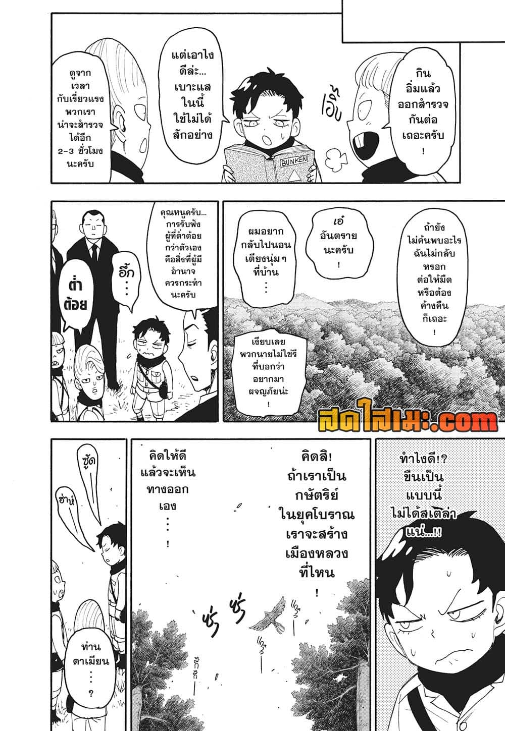 อ่านการ์ตูน Spy X Family 104 ภาพที่ 8