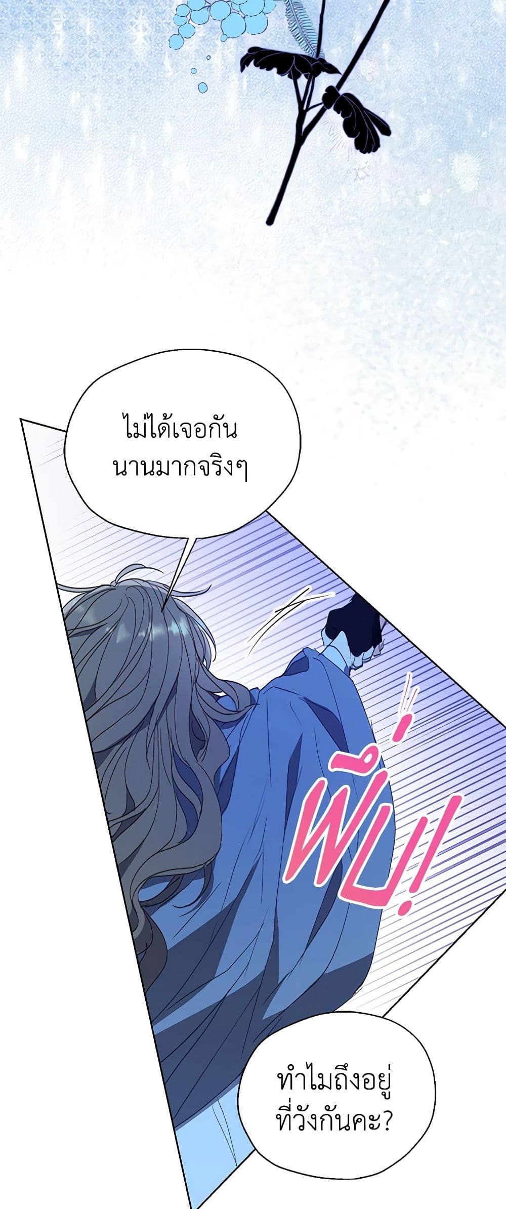 อ่านการ์ตูน Your Majesty, Please Spare Me This Time 122 ภาพที่ 17