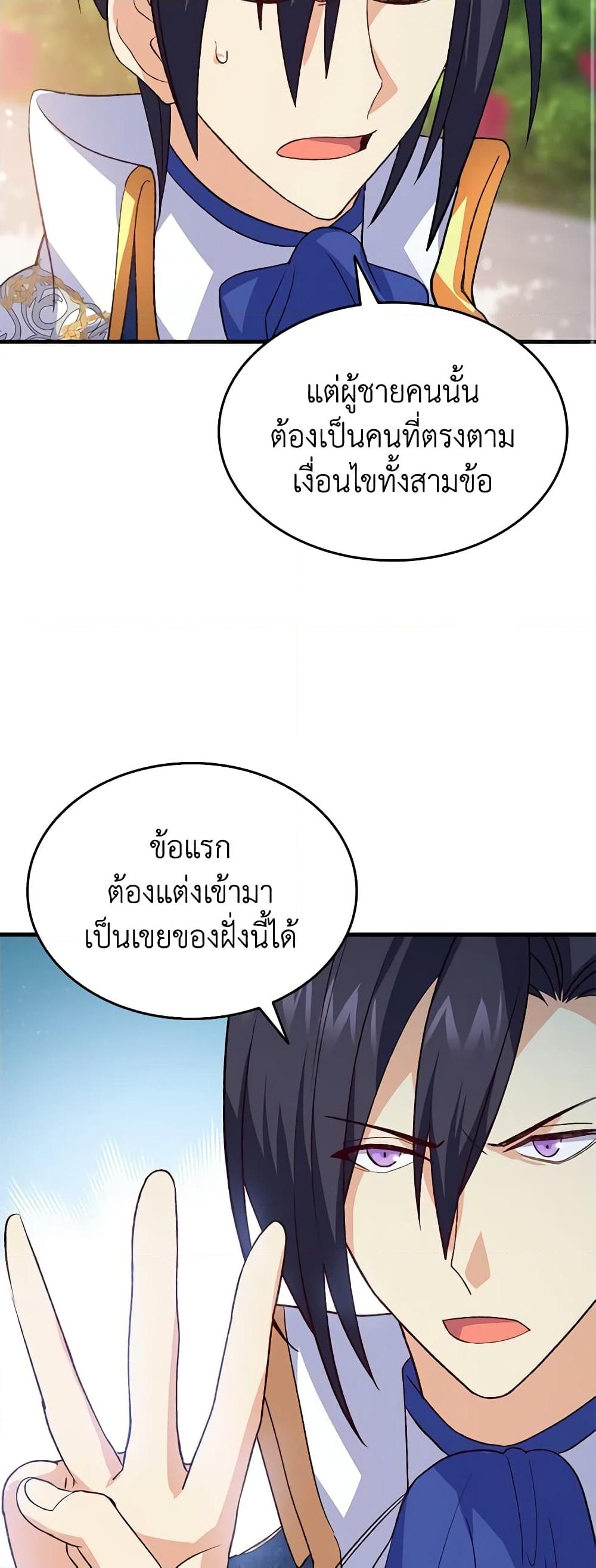 อ่านการ์ตูน I Tried To Persuade My Brother And He Entrusted The Male Lead To Me 98 ภาพที่ 35