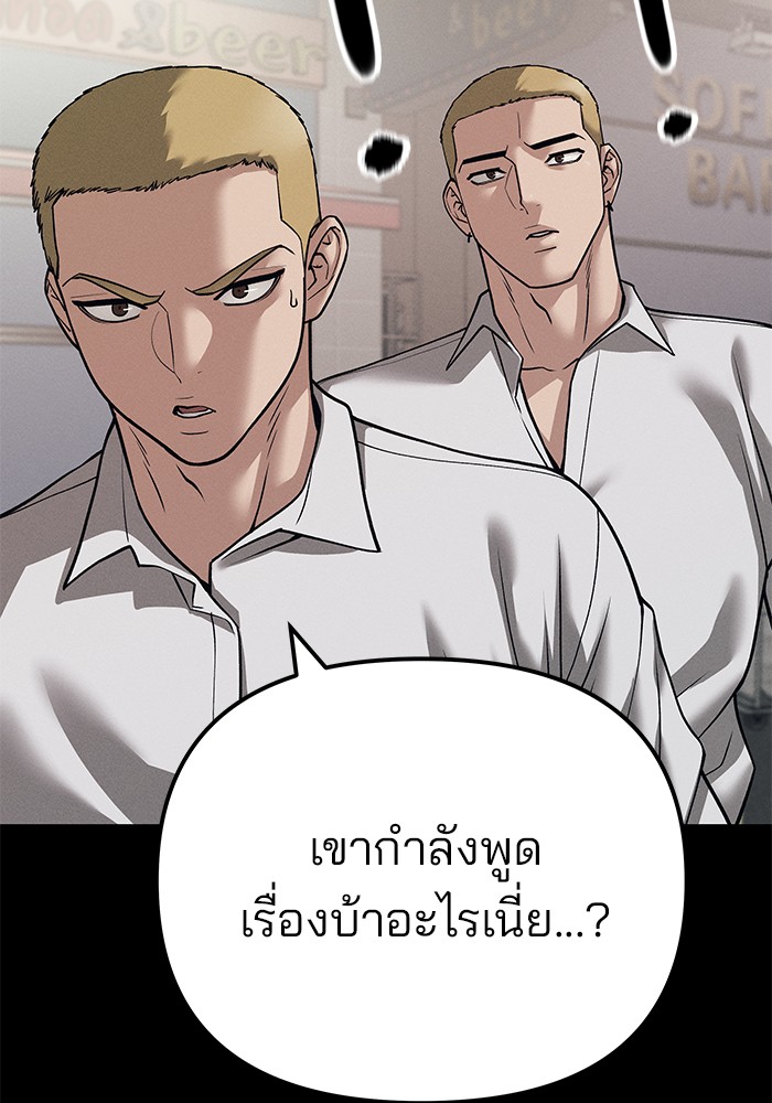 อ่านการ์ตูน The Bully In-Charge 94 ภาพที่ 196