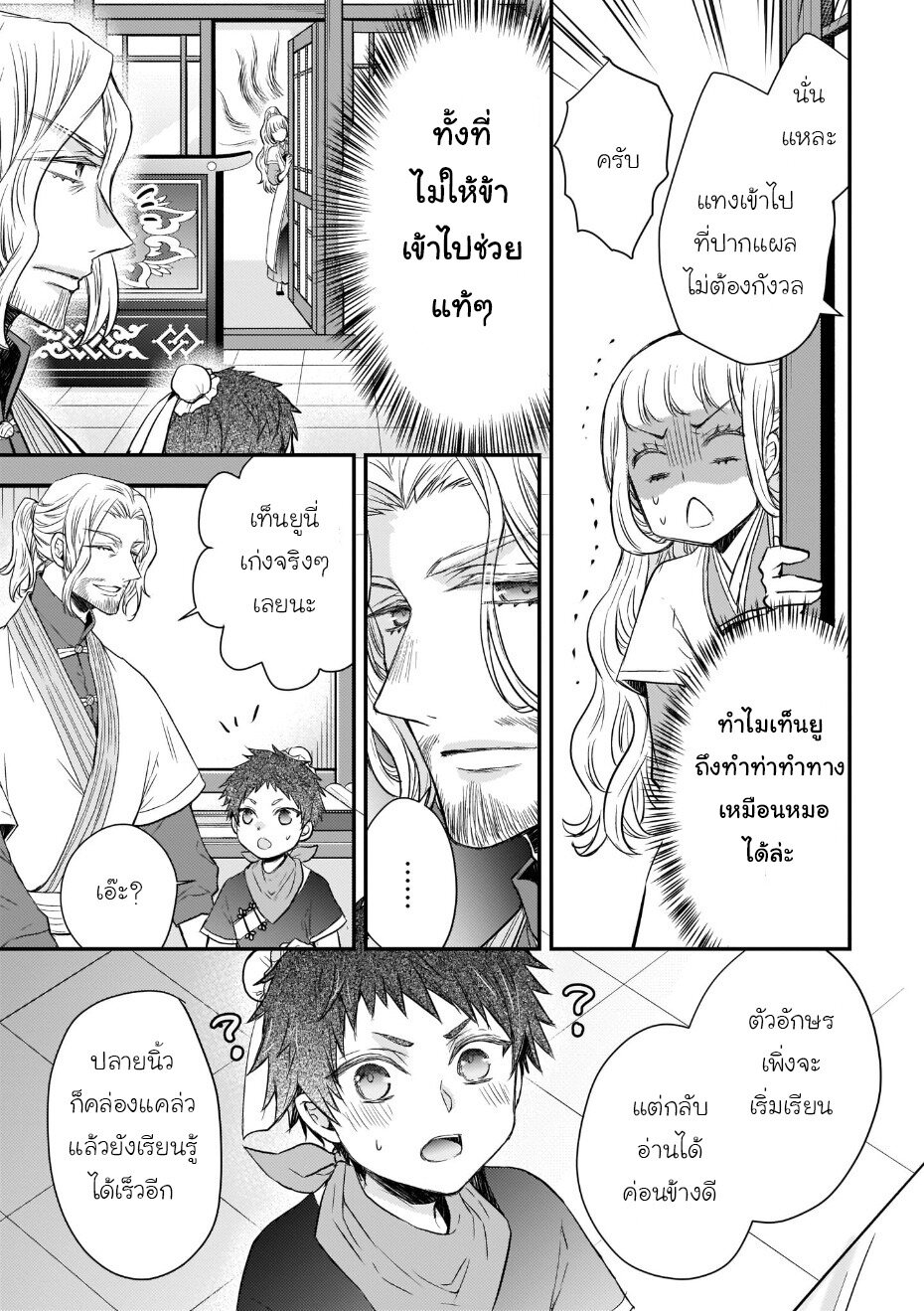 อ่านการ์ตูน Gekkakoku Kiiden 41 ภาพที่ 12