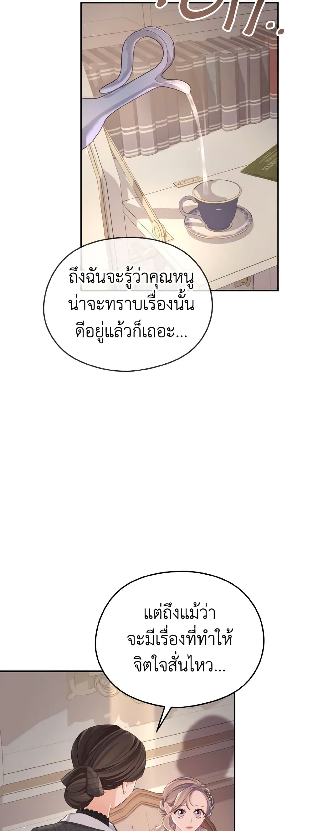 อ่านการ์ตูน My Dear Aster 37 ภาพที่ 7