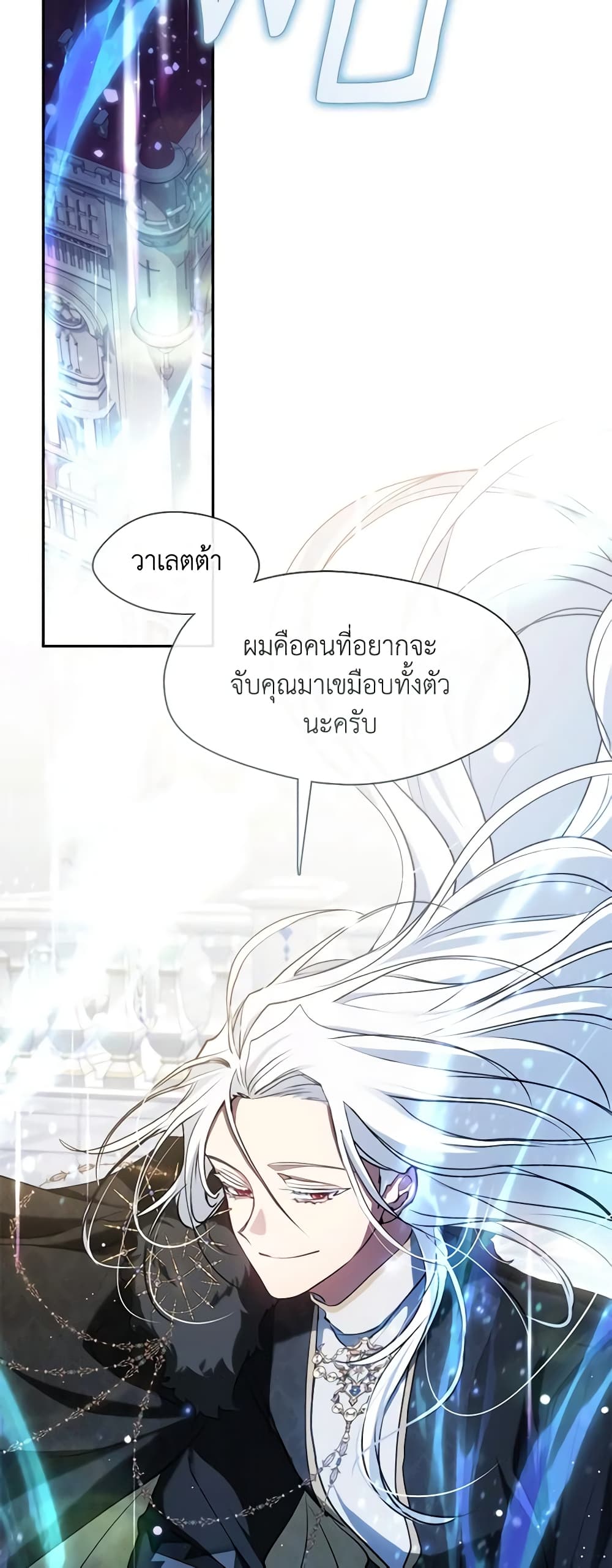 อ่านการ์ตูน I Failed To Throw The Villain Away 99 ภาพที่ 21