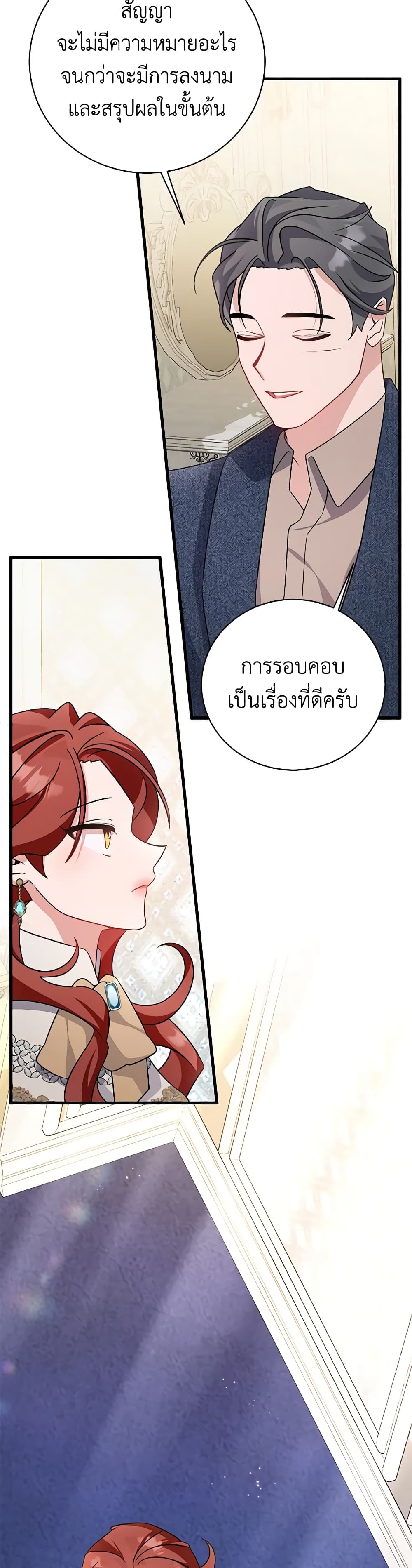 อ่านการ์ตูน I’m Sure It’s My Baby 17 ภาพที่ 20