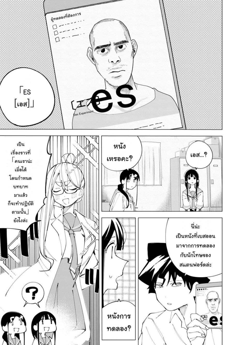 อ่านการ์ตูน R15+ ja dame desu ka 32 ภาพที่ 5