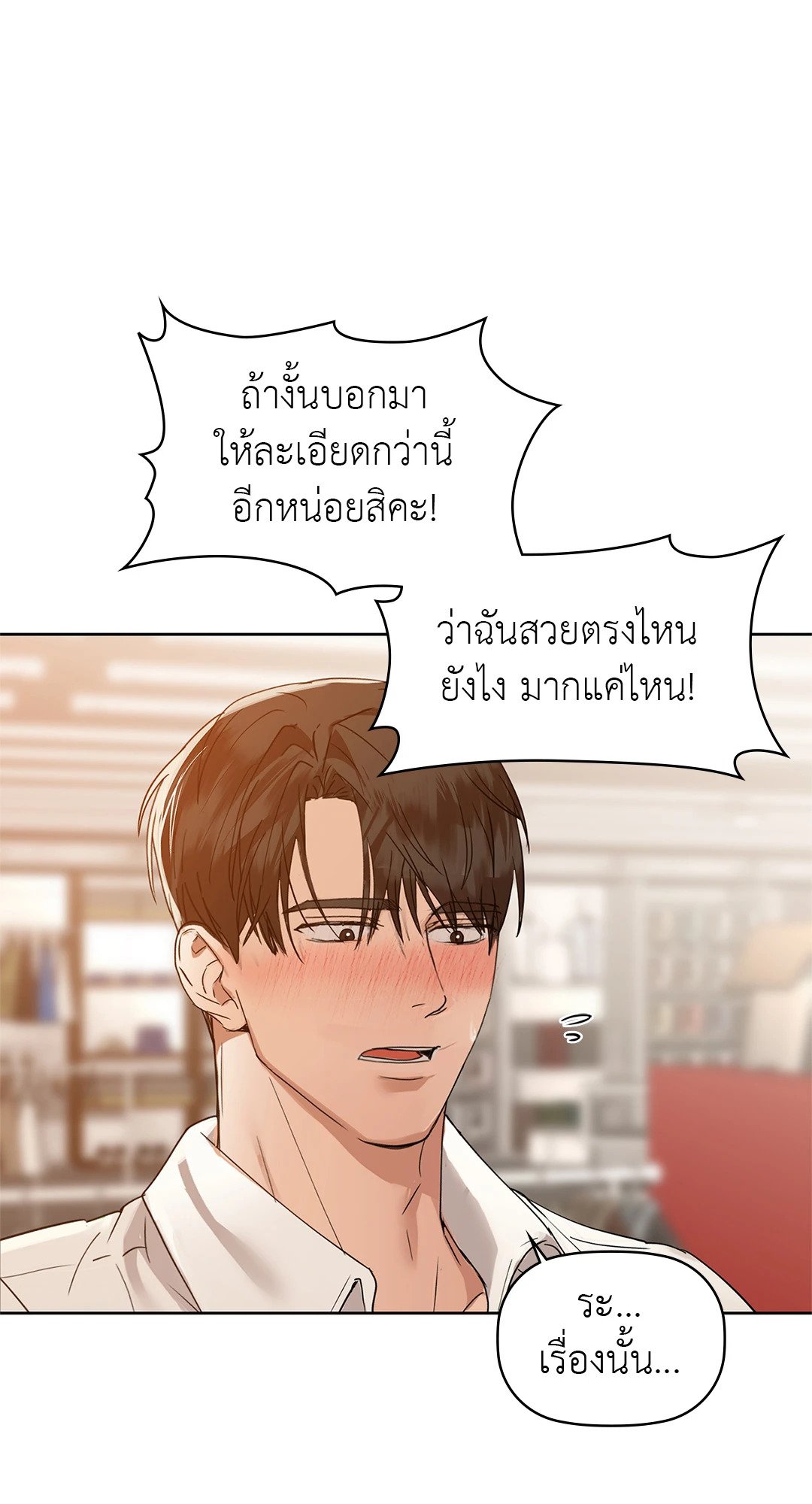 อ่านการ์ตูน Caffeine 46 ภาพที่ 8