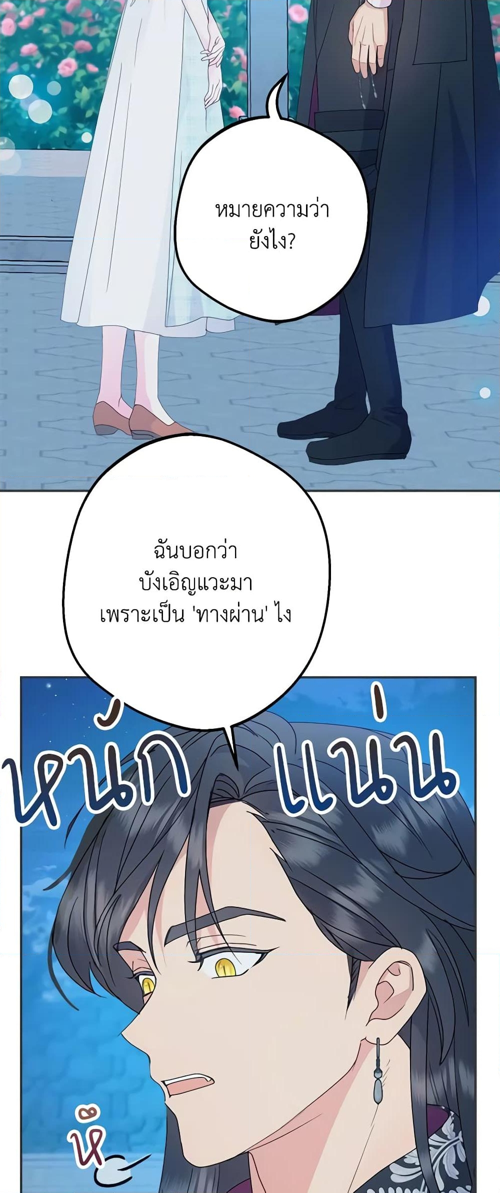 อ่านการ์ตูน Forget My Husband, I’ll Go Make Money 56 ภาพที่ 25