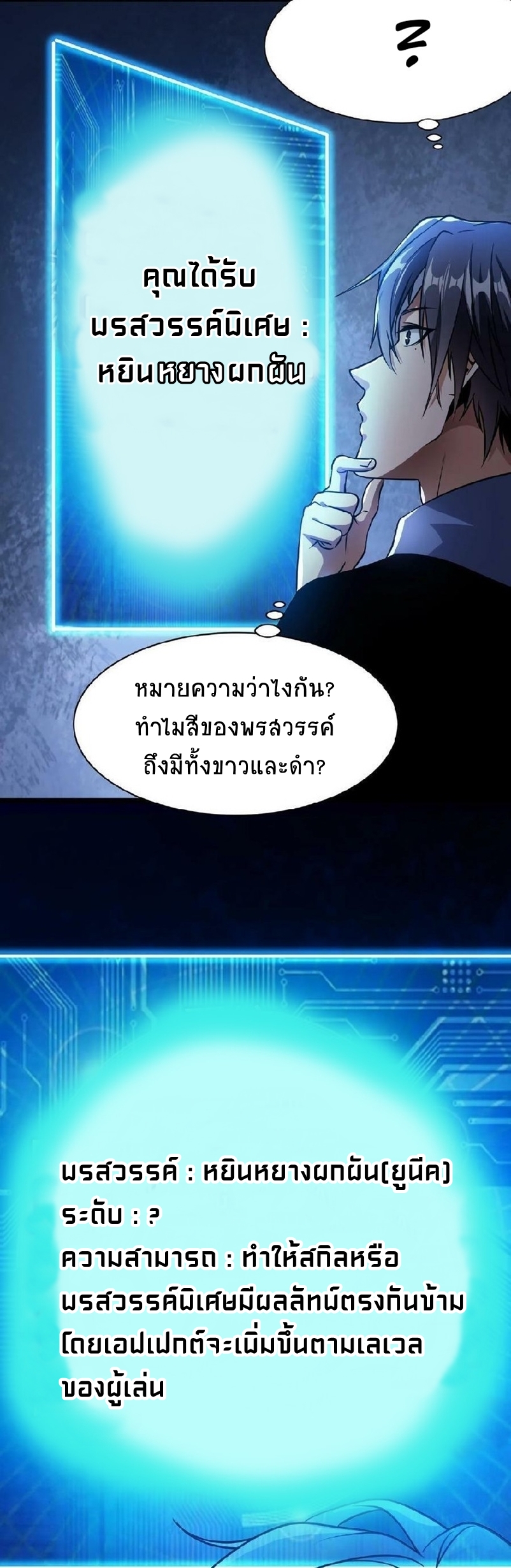 อ่านการ์ตูน If I Use My Healing Skills, You May Die 1 ภาพที่ 28