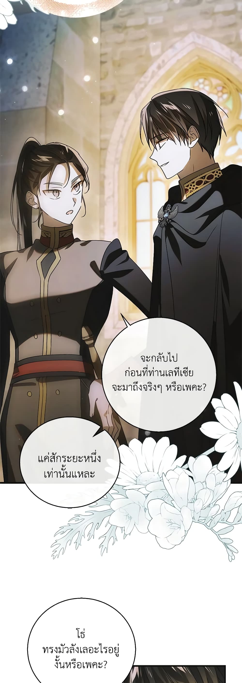 อ่านการ์ตูน A Way to Protect the Lovable You 115 ภาพที่ 31