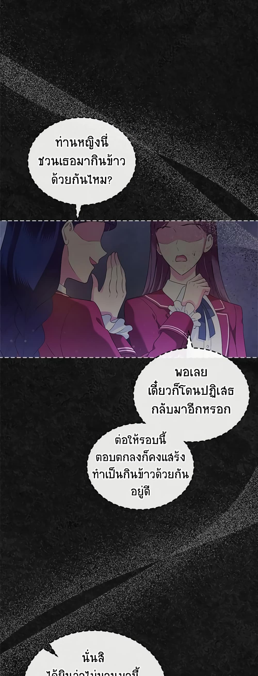 อ่านการ์ตูน I Stole the Heroine’s First Love 41 ภาพที่ 26