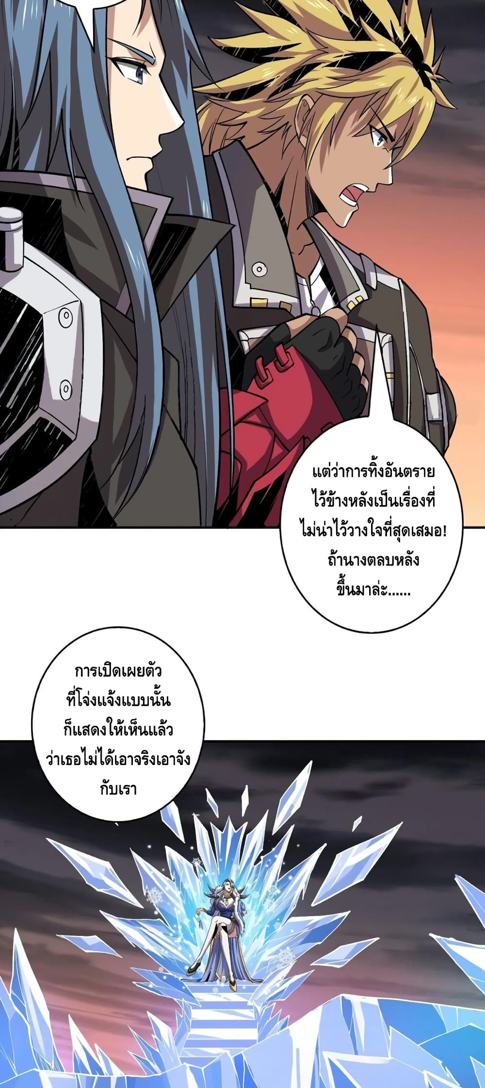 อ่านการ์ตูน King Account at the Start 140 ภาพที่ 22